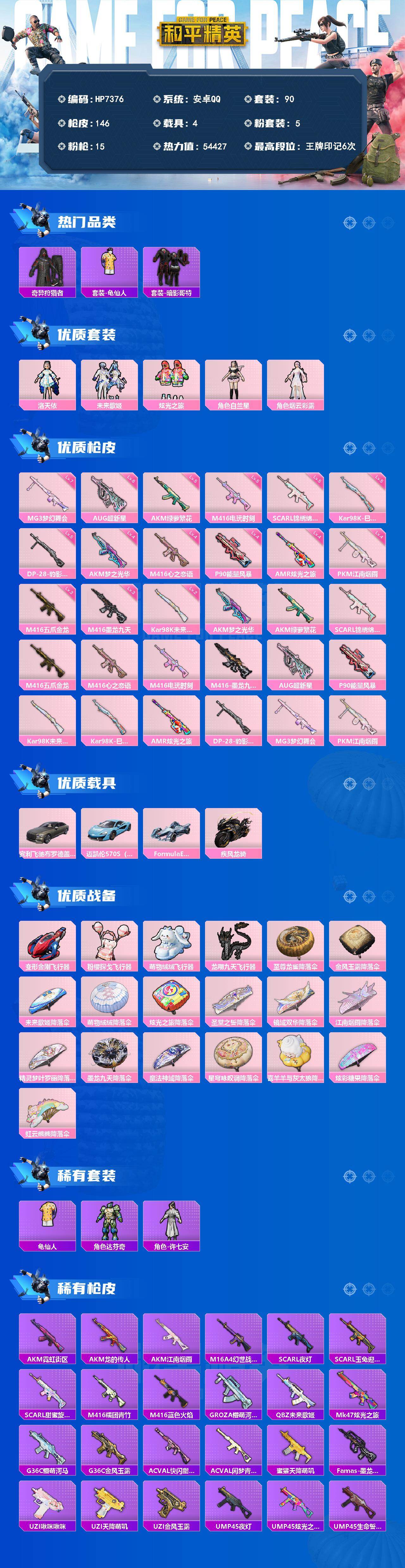 和平精英账号安卓QQ地铁满天赋-奇异狩猎者/红眼罩/洛天依/未来歌姬/炫光之旅/白兰星/烟云彩露/AK梦之光华四级/AK