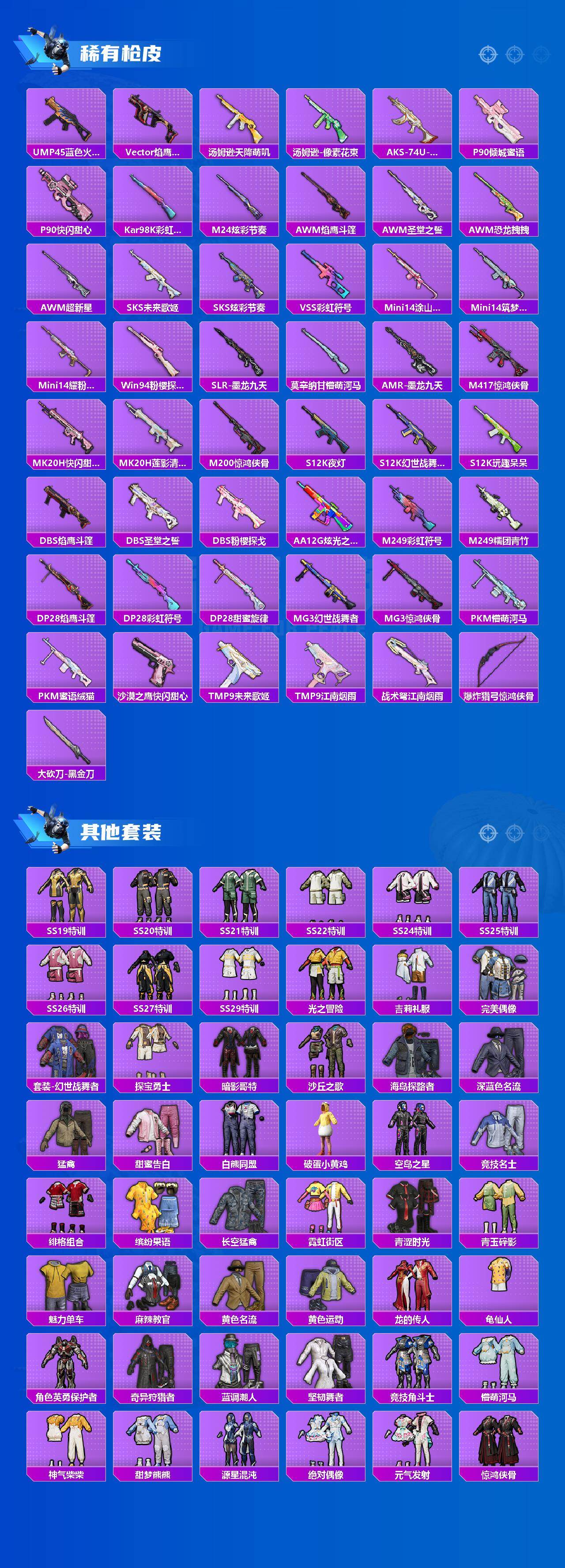 HPQM4163066和平精英账号详情图3