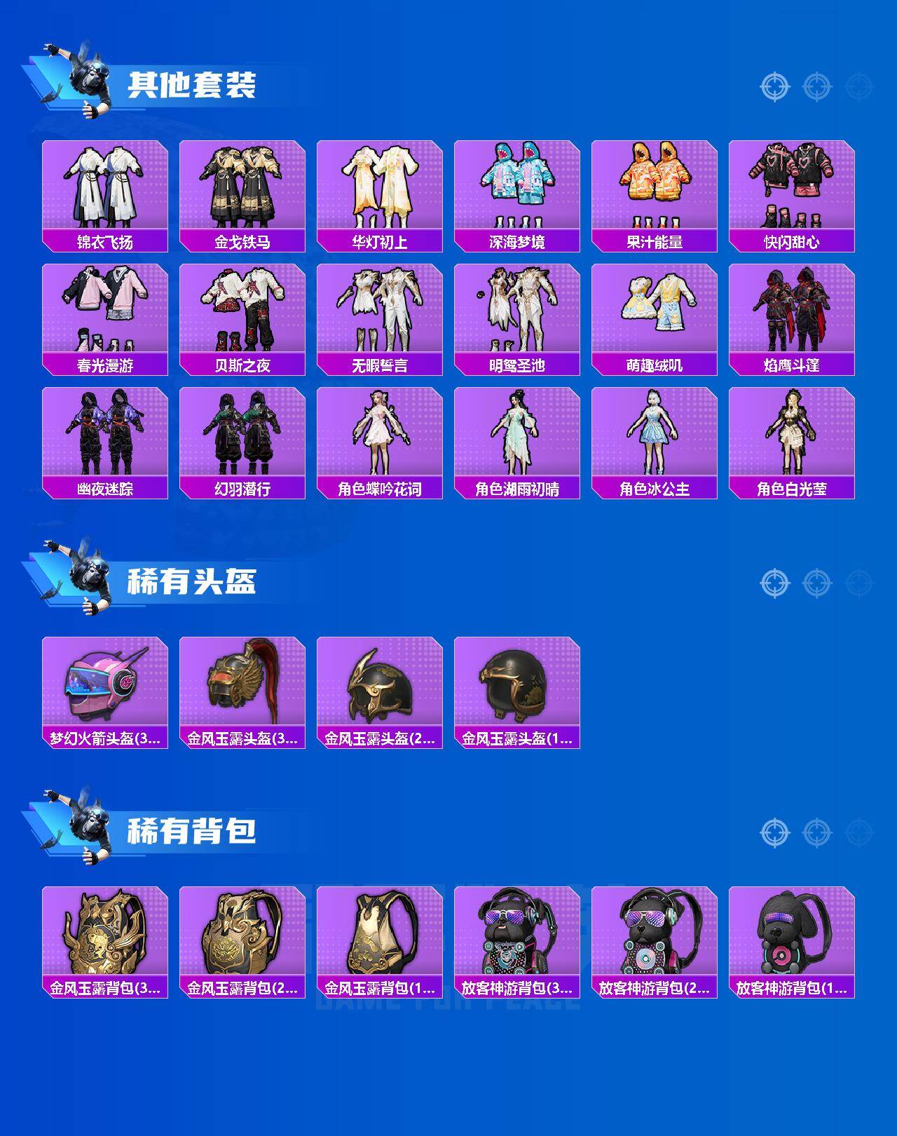 HPQM4163066和平精英账号详情图4