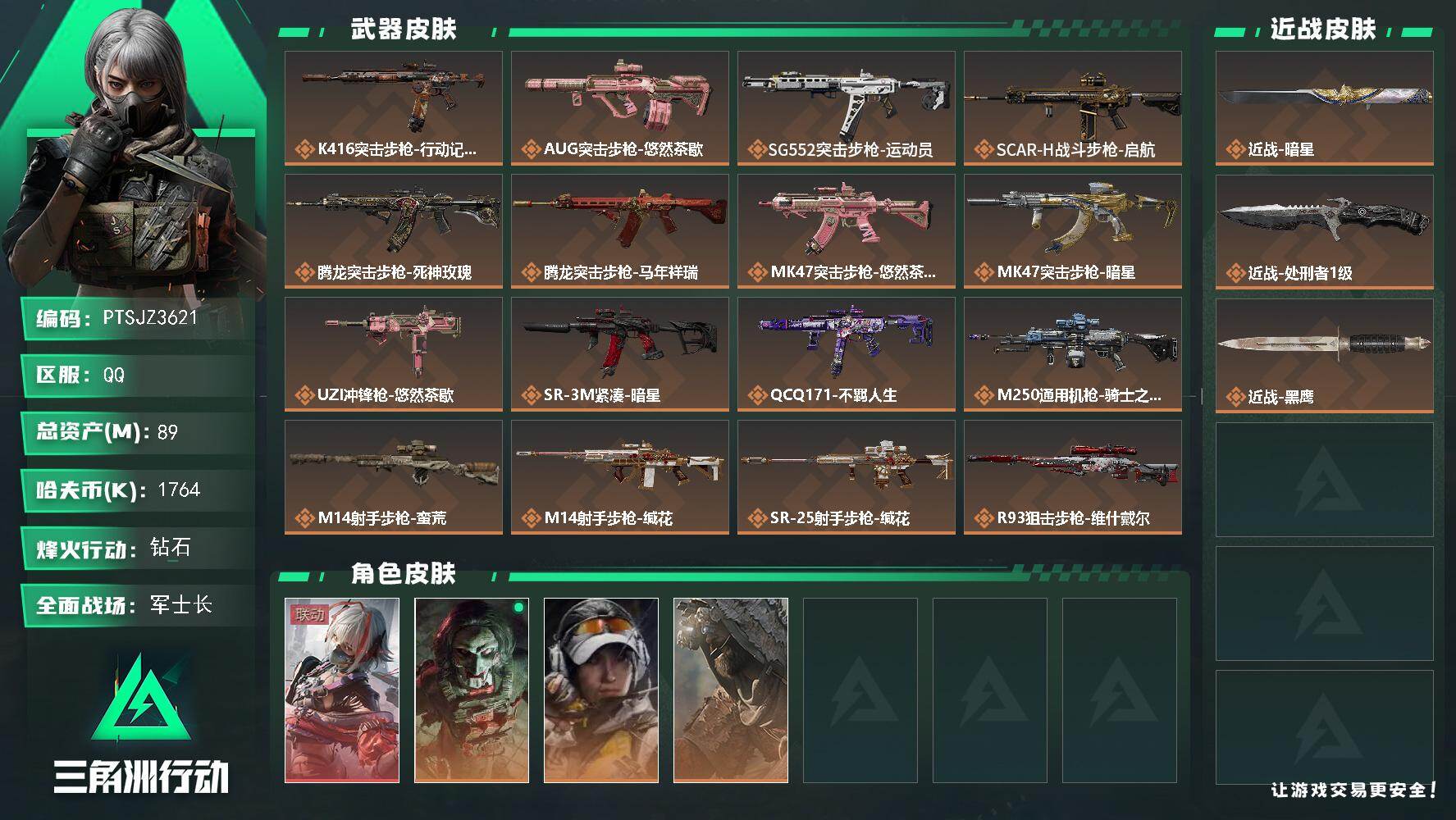 三角洲行动账号QQ【PTSJZ3621】总资产(M)：89M/哈夫币(K)：1764K/哈夫币(K)：1764K/传说