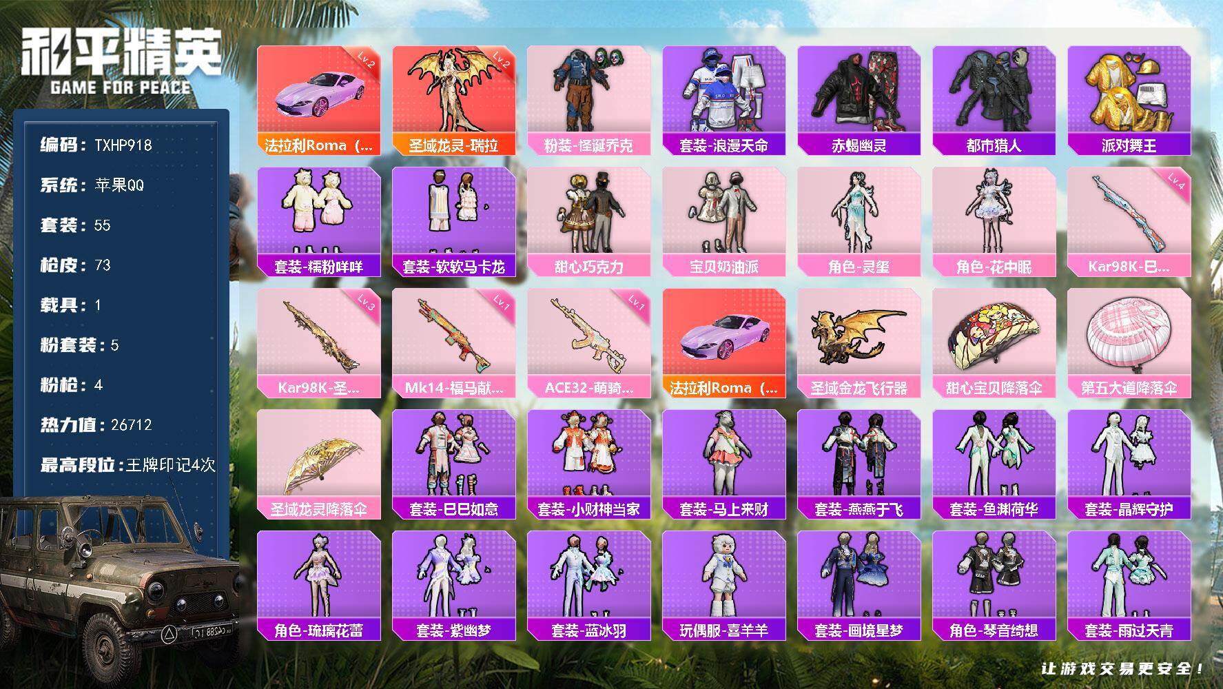 HPQM4174645和平精英账号详情图3 HPQM4174645和平精英账号详情图3