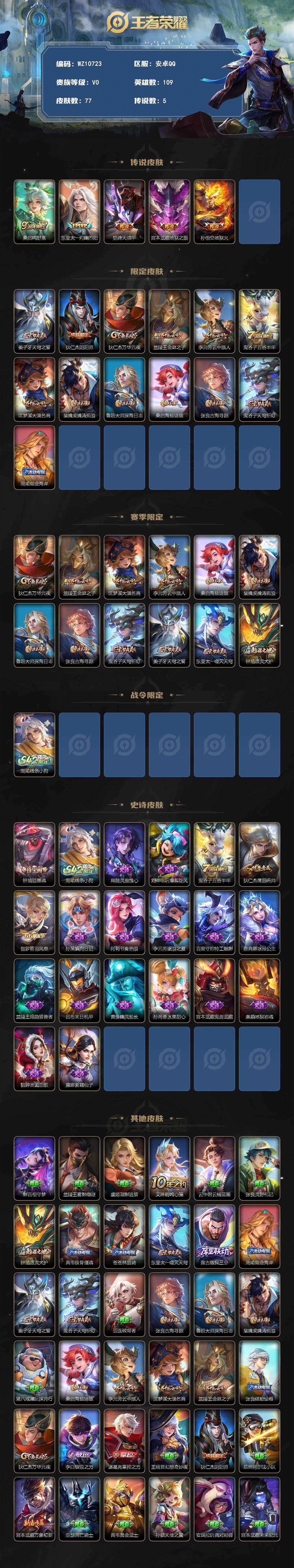 WZXS4290046王者荣耀账号详情图2 WZXS4290046王者荣耀账号详情图2