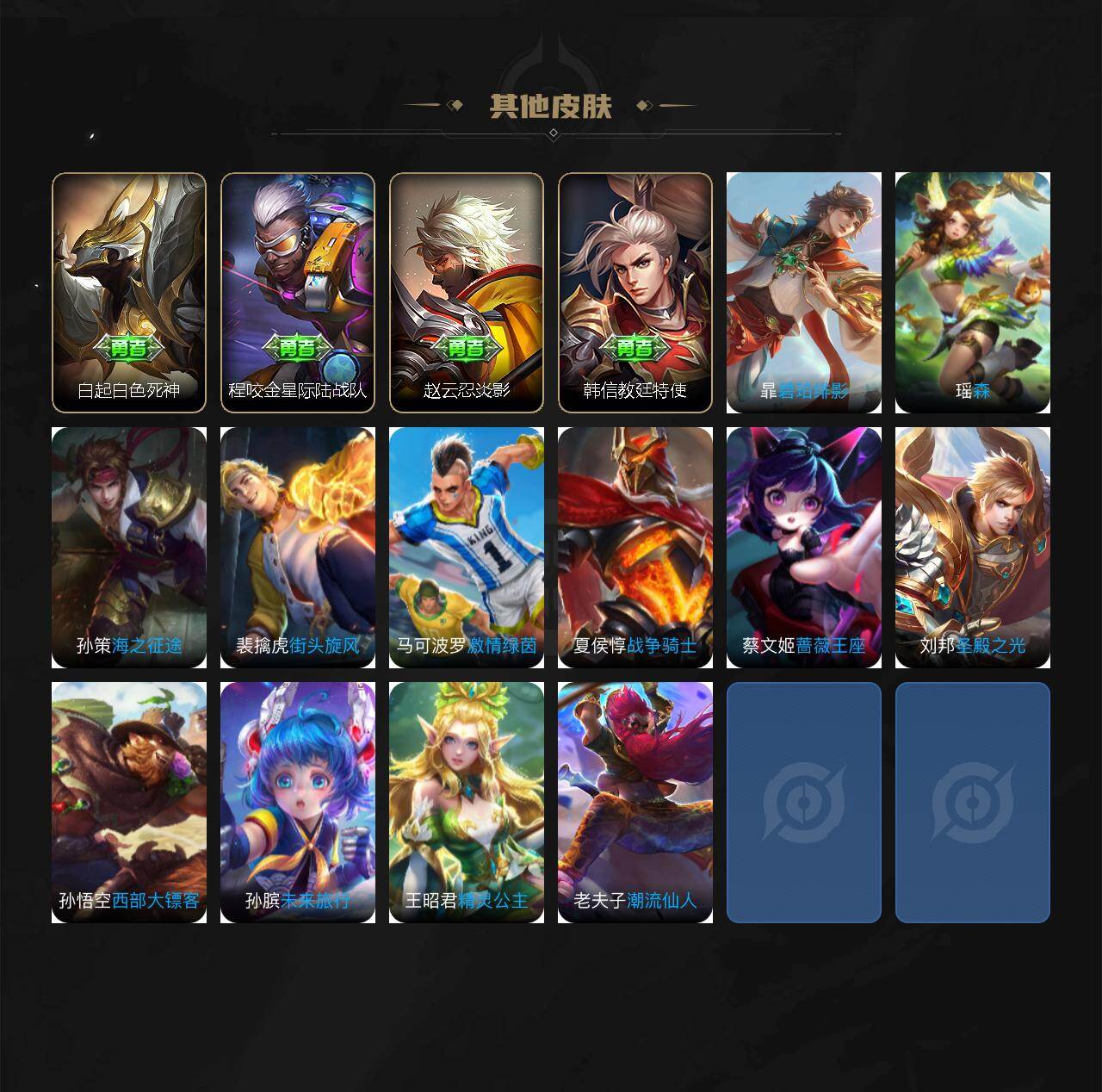 WZXS4290046王者荣耀账号详情图3 WZXS4290046王者荣耀账号详情图3