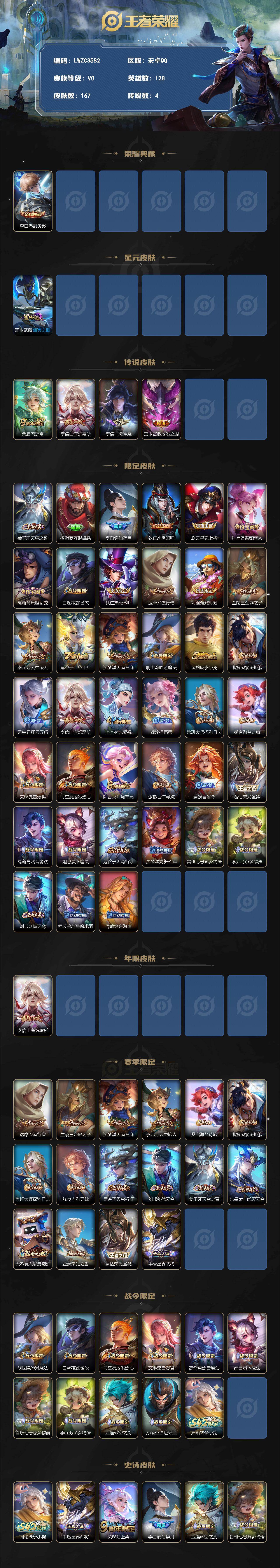 WZLX4270212王者荣耀账号详情图2 WZLX4270212王者荣耀账号详情图2