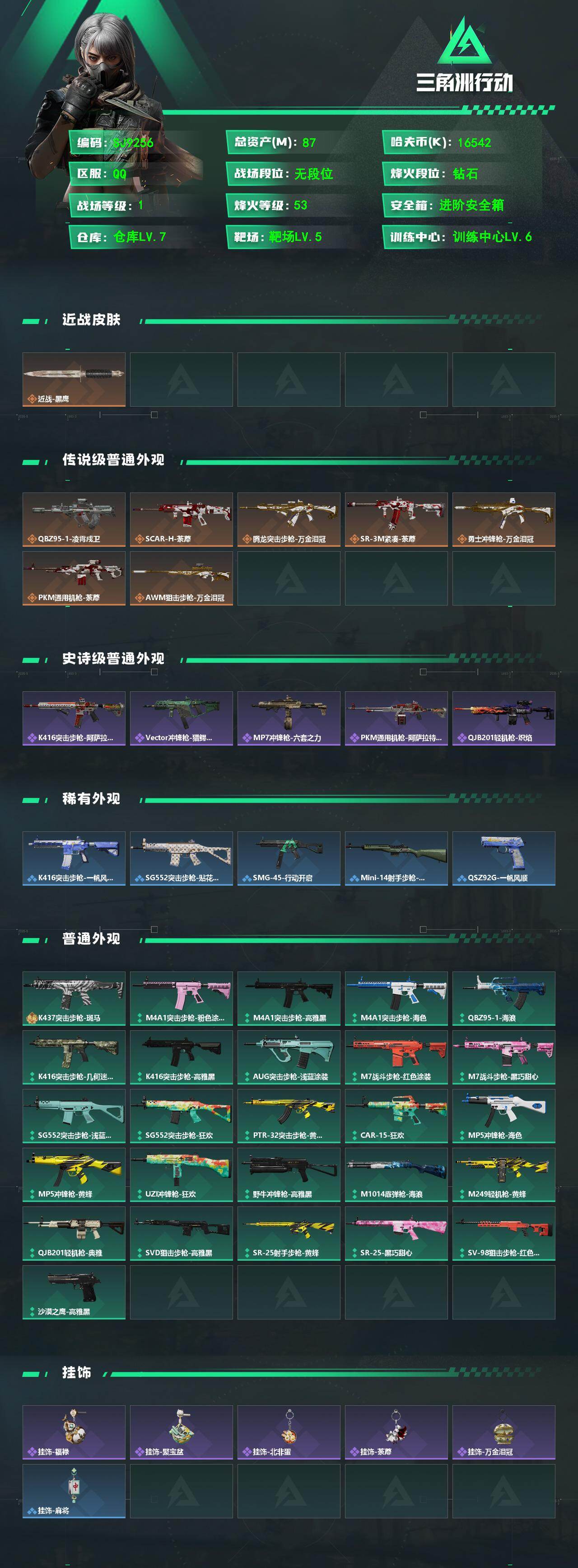 SJZEY484445三角洲行动账号详情图2 SJZEY484445三角洲行动账号详情图2