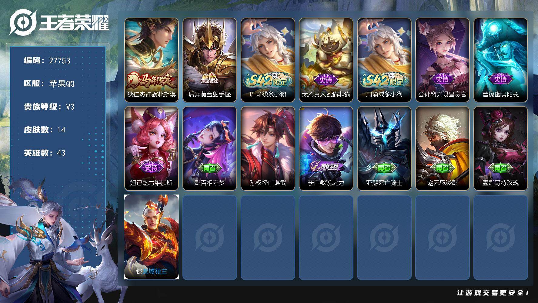 王者荣耀账号苹果QQ可换绑【精品射手小号·狄仁杰马限·黄金射手座·无二次包过】2按键 1王者印记 没有五级铭文 无二次包过CD19139 苹果Q-V3-14皮肤-2传说-4史诗【英雄全皮】：孙权全皮【传说皮肤】：狄仁杰