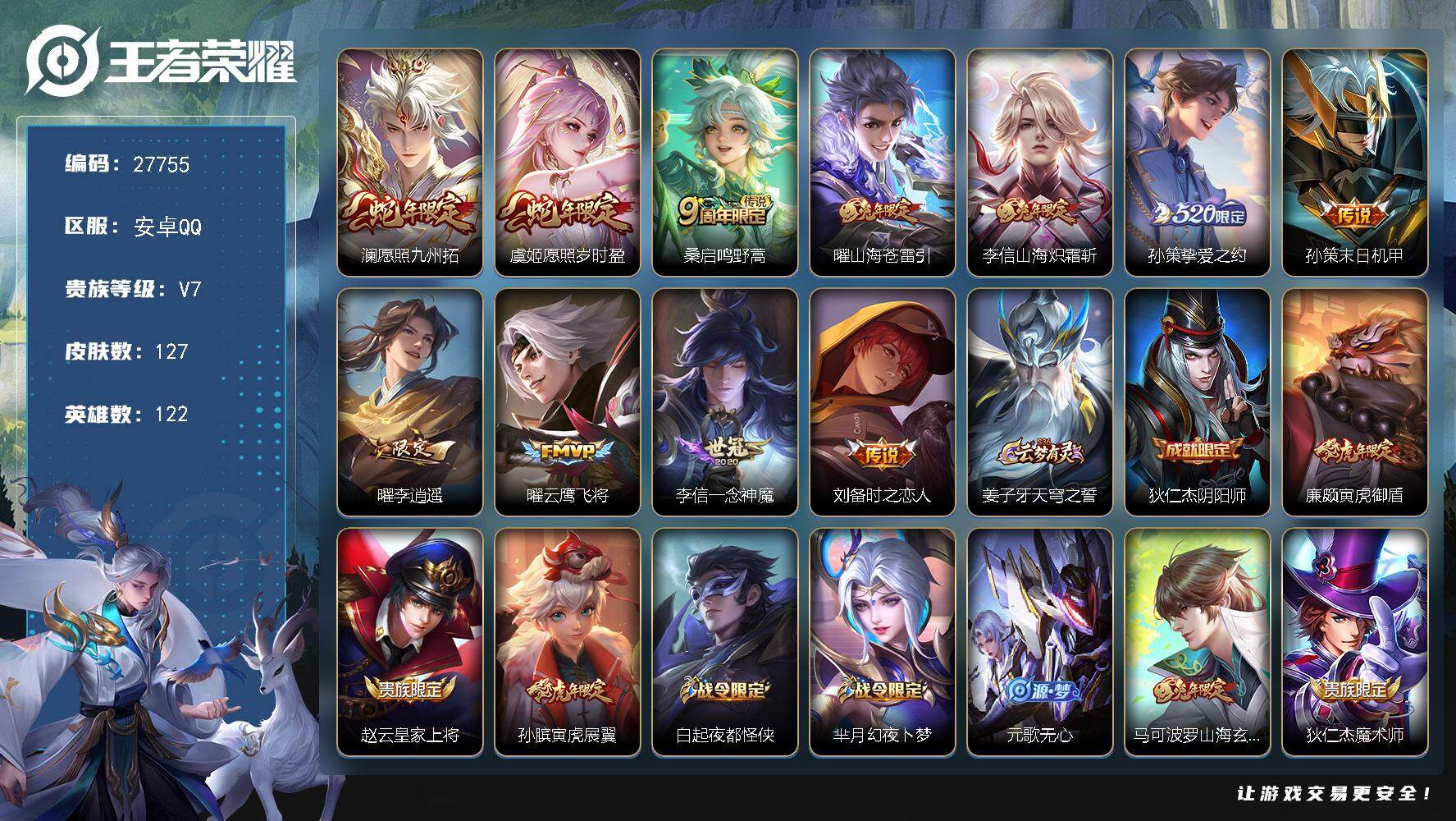 王者荣耀账号安卓QQ可换绑【精品小号·虞姬澜蛇限·炽霜斩·苍雷引·挚爱之约·李逍遥·玄木吟·廉颇孙斌虎年·如梦令后羿·无二次包过】13按键，1天幕，5王者印记，五级铭文120，无二次包过CD19141，安卓Q-V7-1