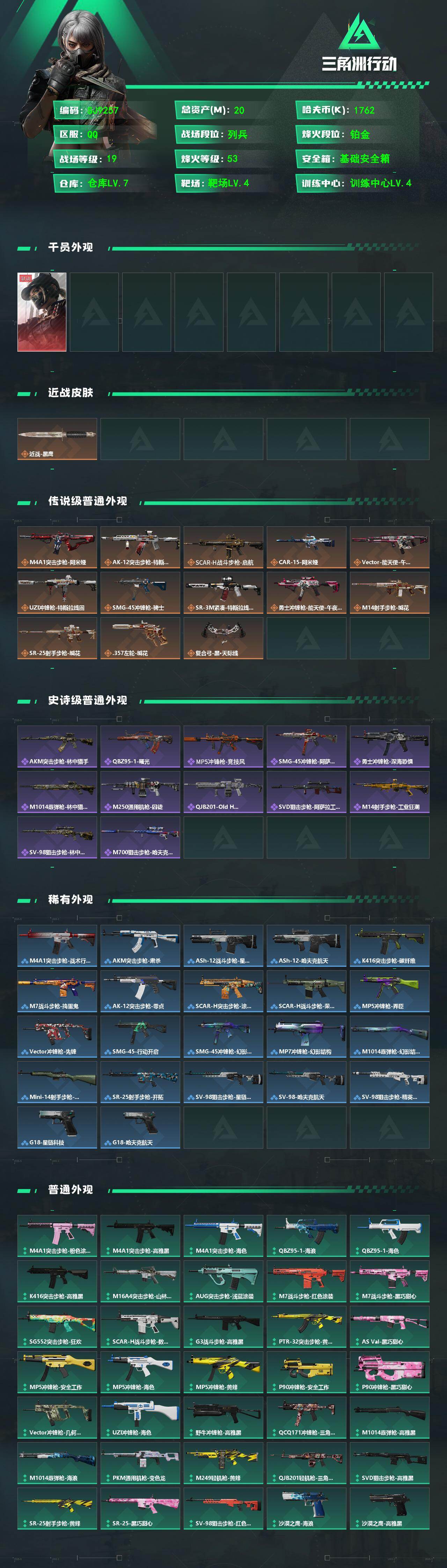 SJZQM484452三角洲行动账号详情图3