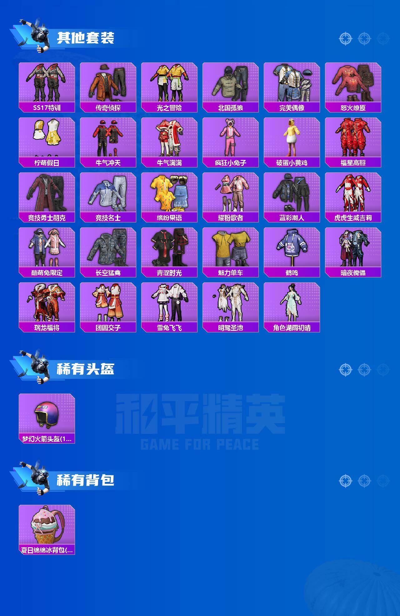 HPQM4160464和平精英账号详情图4