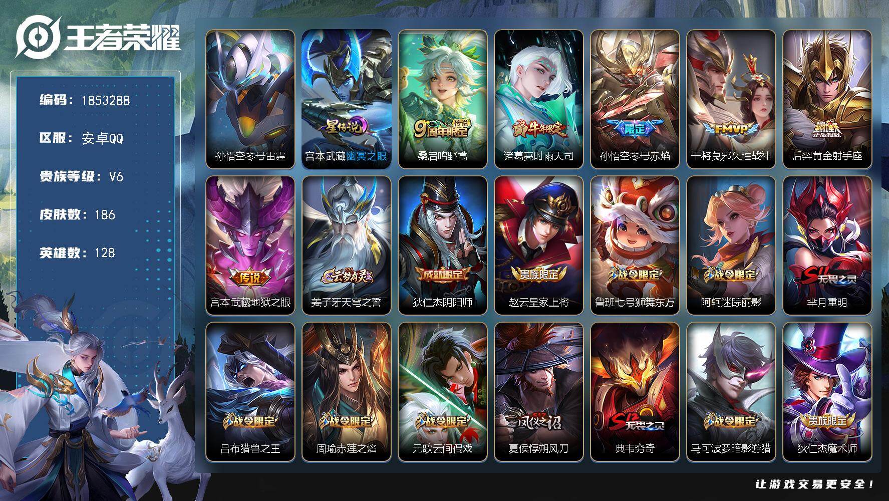 王者荣耀账号安卓QQW15691，可立即换绑无需挂单养号，，铭文满级，，传说6，，星传说2，，按键3，，夺宝235，安卓