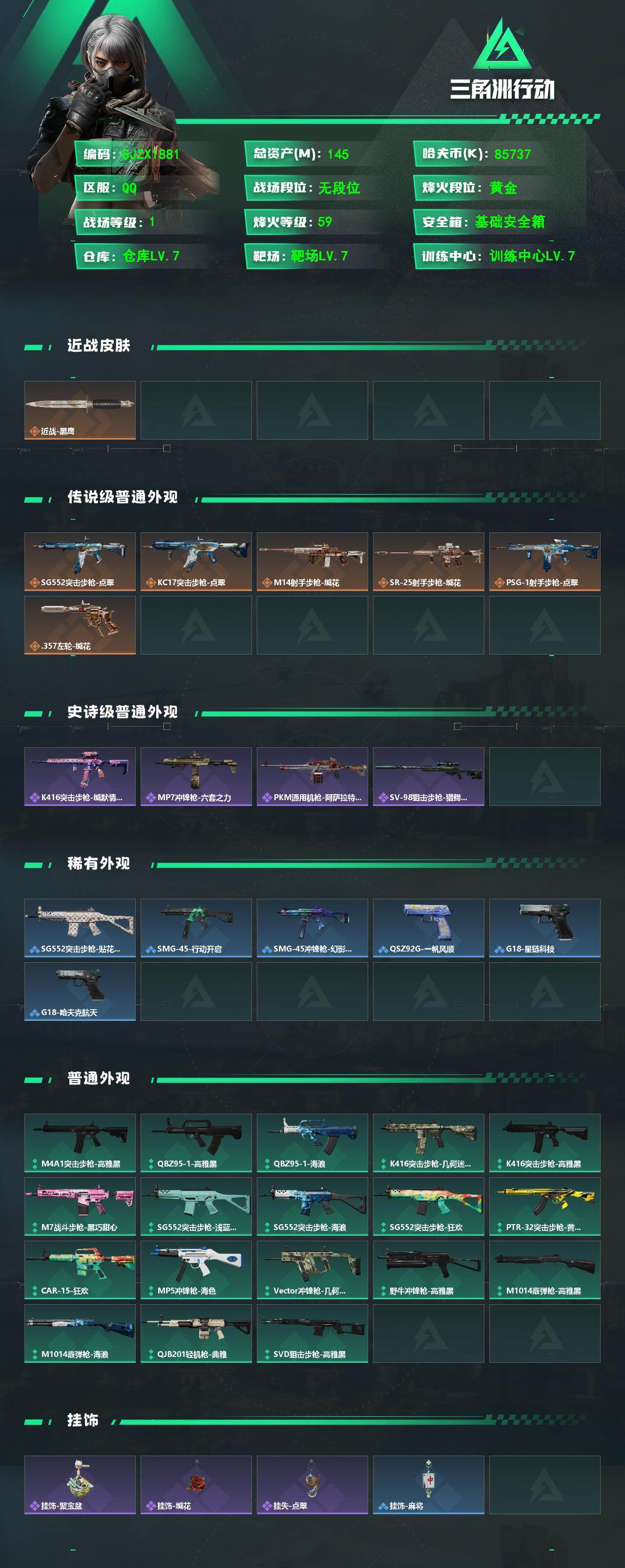 SJZQM485328三角洲行动账号详情图3 SJZQM485328三角洲行动账号详情图3