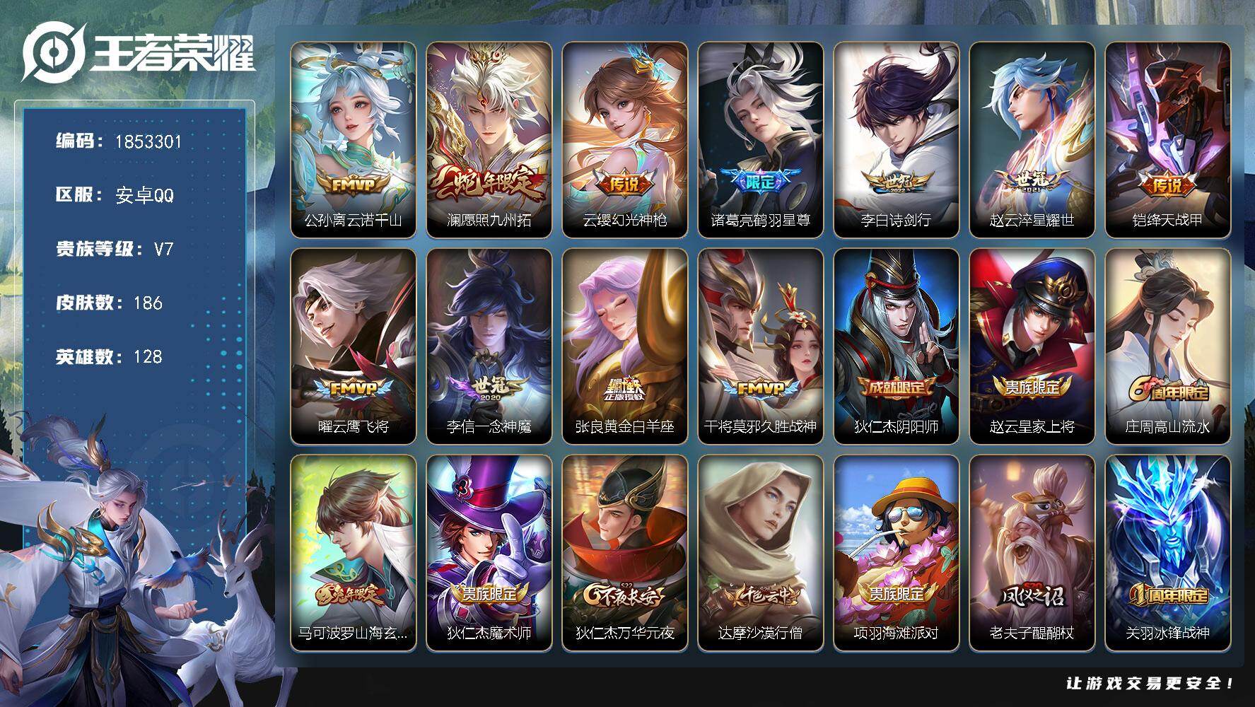 王者荣耀账号安卓QQW15716  可立即换绑无需挂单养号  铭文满级  传说11 按键24  夺宝147  安卓Q-V