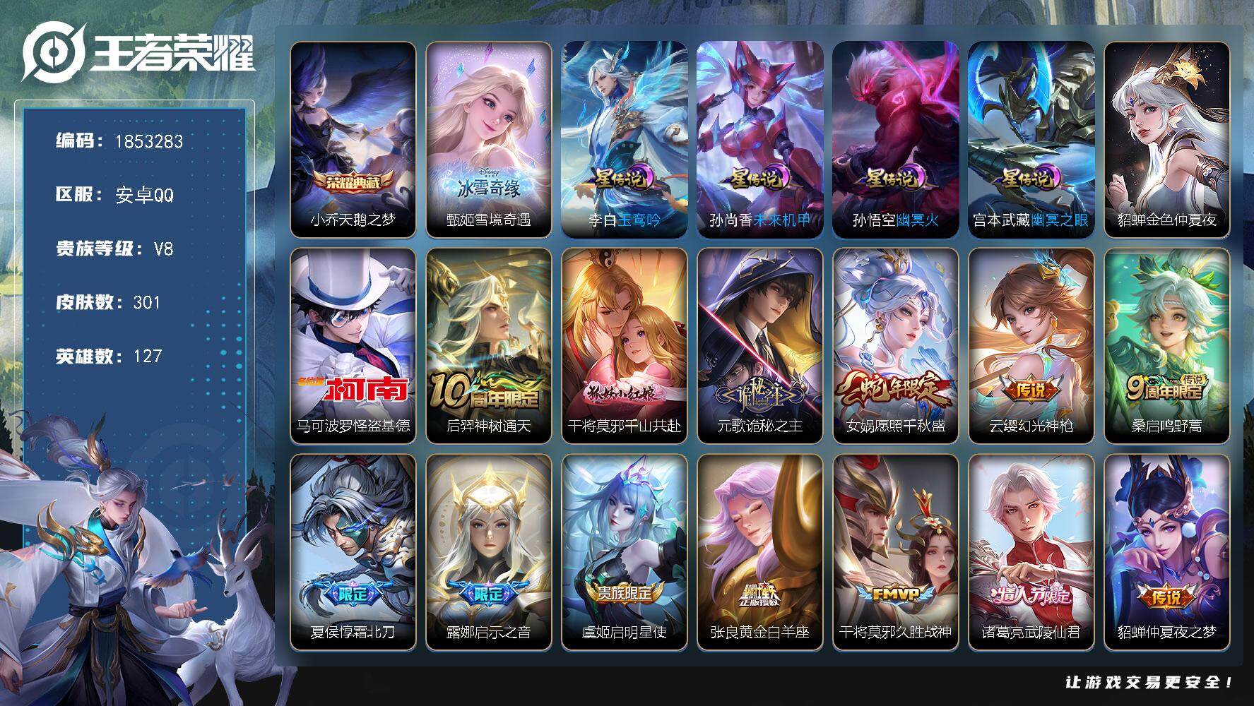 王者荣耀账号安卓QQW15685，，可立即换绑无需挂单养号，，铭文满级，，典藏1，，传说17，，星传说5，，，按键12，