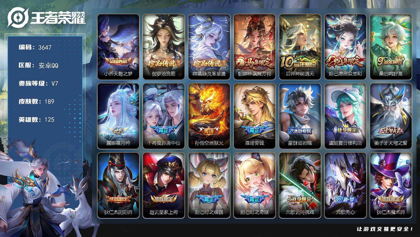 王者荣耀账号安卓QQ【3647】【特价售小极品法王号·天鹅之梦·天鹅之梦·沧流箭·神骥聚万邦·愿照众生和·霜月吟·乘龙聚