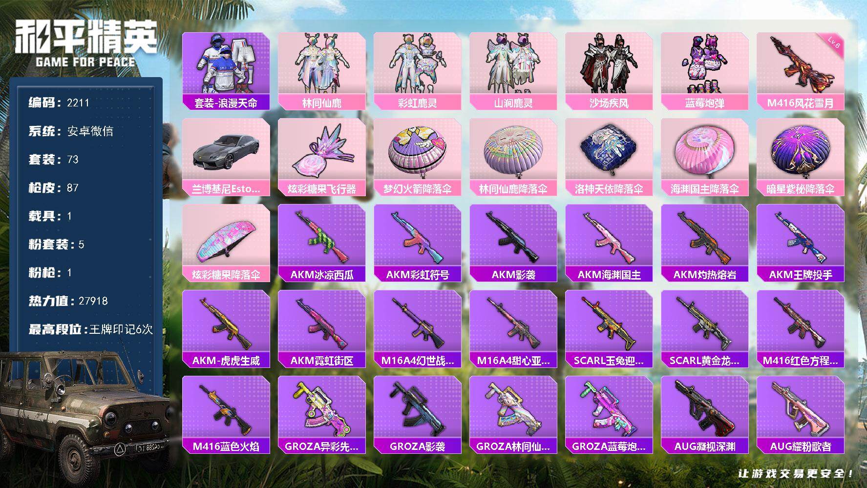 和平精英账号安卓微信【2211】df安卓 微信-【V正常 空实名，特价出】5粉装-1特效枪-1载具-1粉色飞行器-279