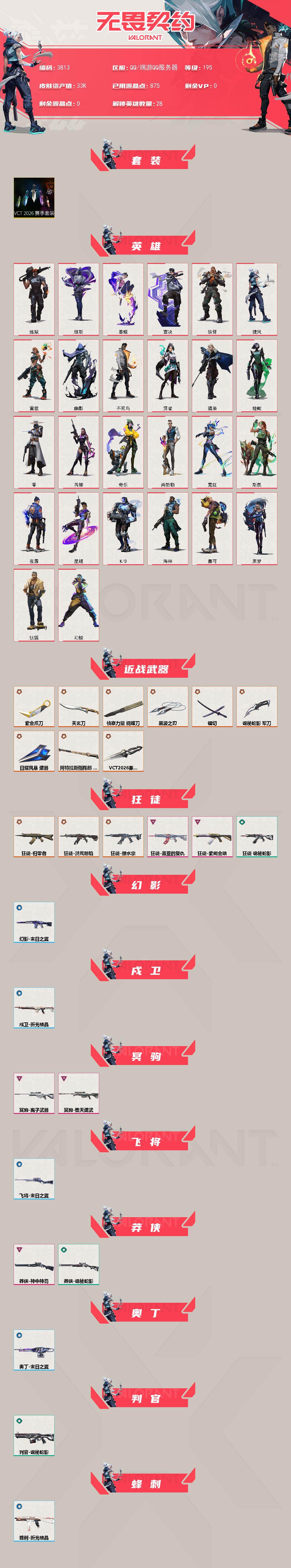 WWQXL425654无畏契约账号详情图2