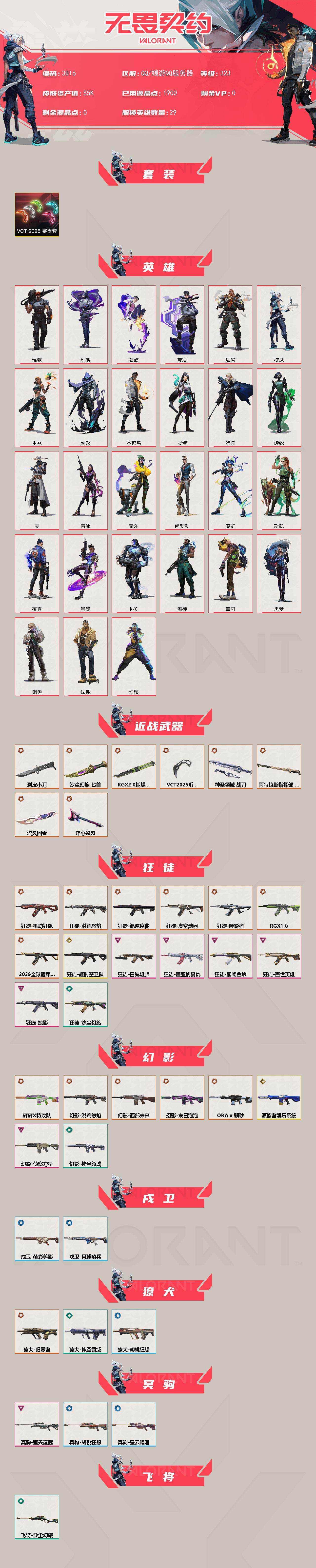 WWQXL425657无畏契约账号详情图2