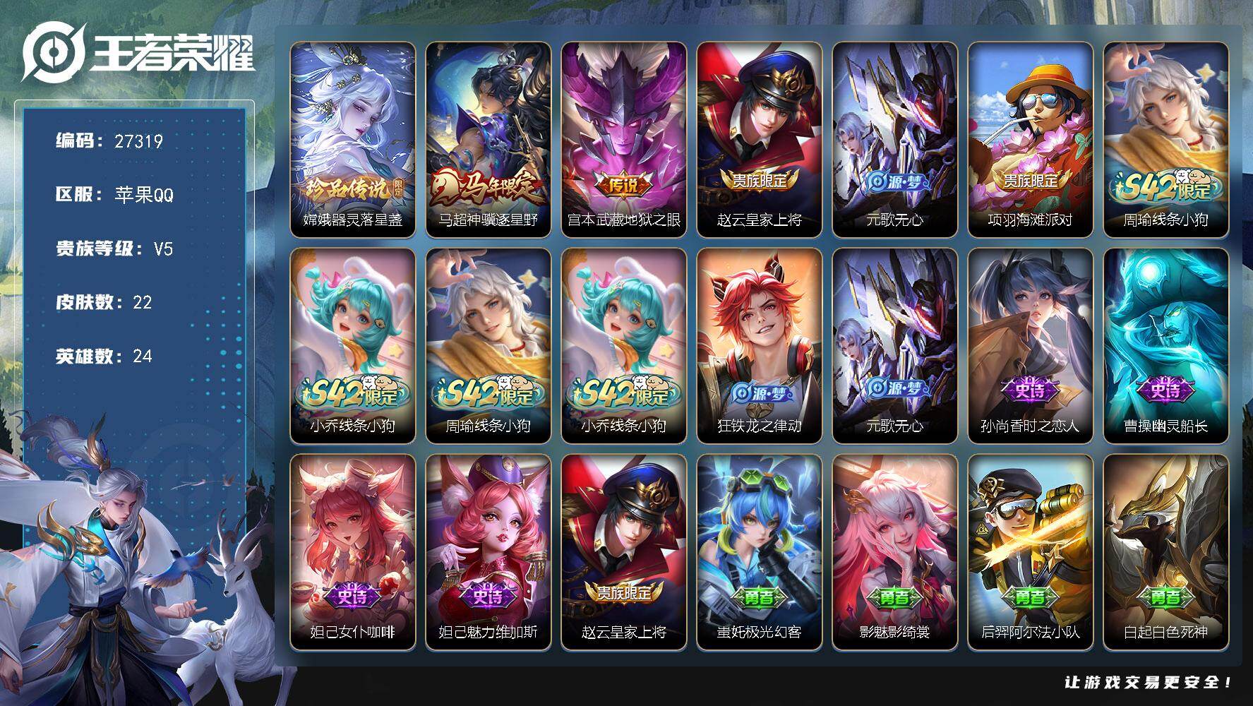 王者荣耀账号苹果QQ可换绑【精品小号推荐·万战嫦娥带珍品·马年马超·无二次包过】 1按键 1王者印记 五级铭文25 无二次包过KK10411 苹果Q-V5-22皮肤-1珍品传说-2传说-8史诗【珍品传说】：嫦娥器灵落星