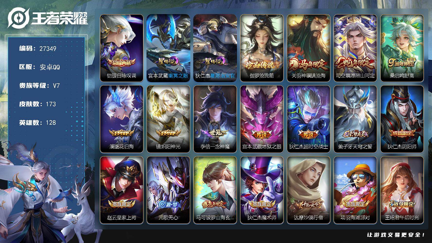 王者荣耀账号安卓QQ可换绑【精品小号·铠典藏·伽罗珍品·司空震关羽年限·无二次包过】 8王者印记，2星传说，按键17 210五级铭文，无二次包过BX5719，安卓Q-V7-173皮肤-1典藏皮肤-1珍品传说-8传说-5