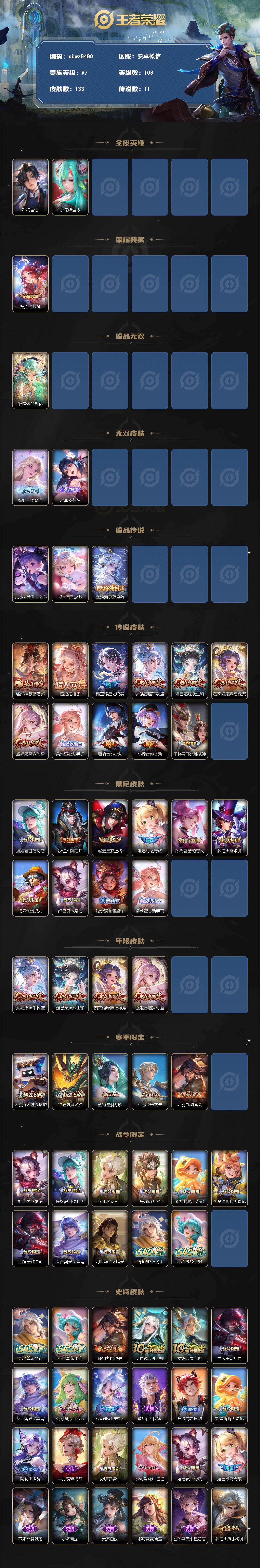 WZQM4270781王者荣耀账号详情图3