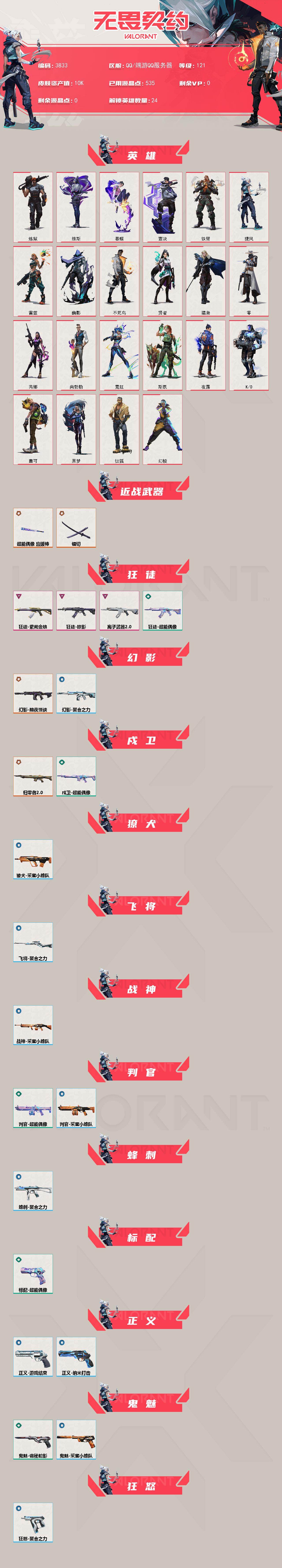 WWQXL425672无畏契约账号详情图2