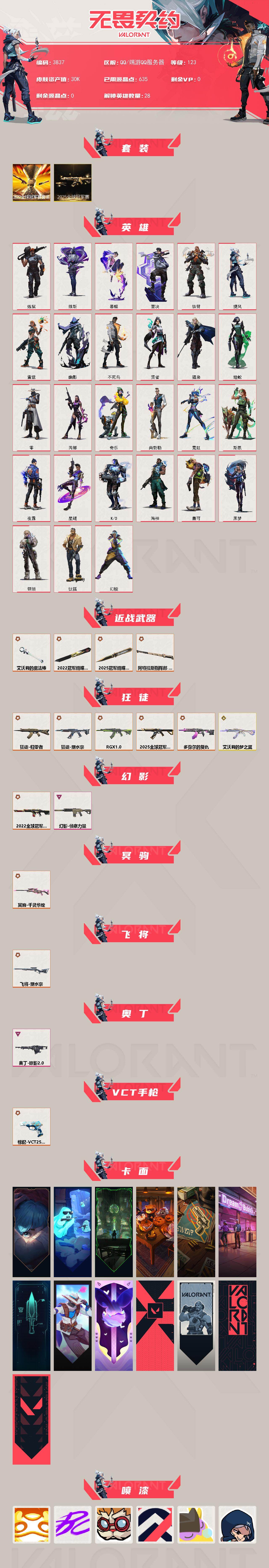 WWQXL425675无畏契约账号详情图2