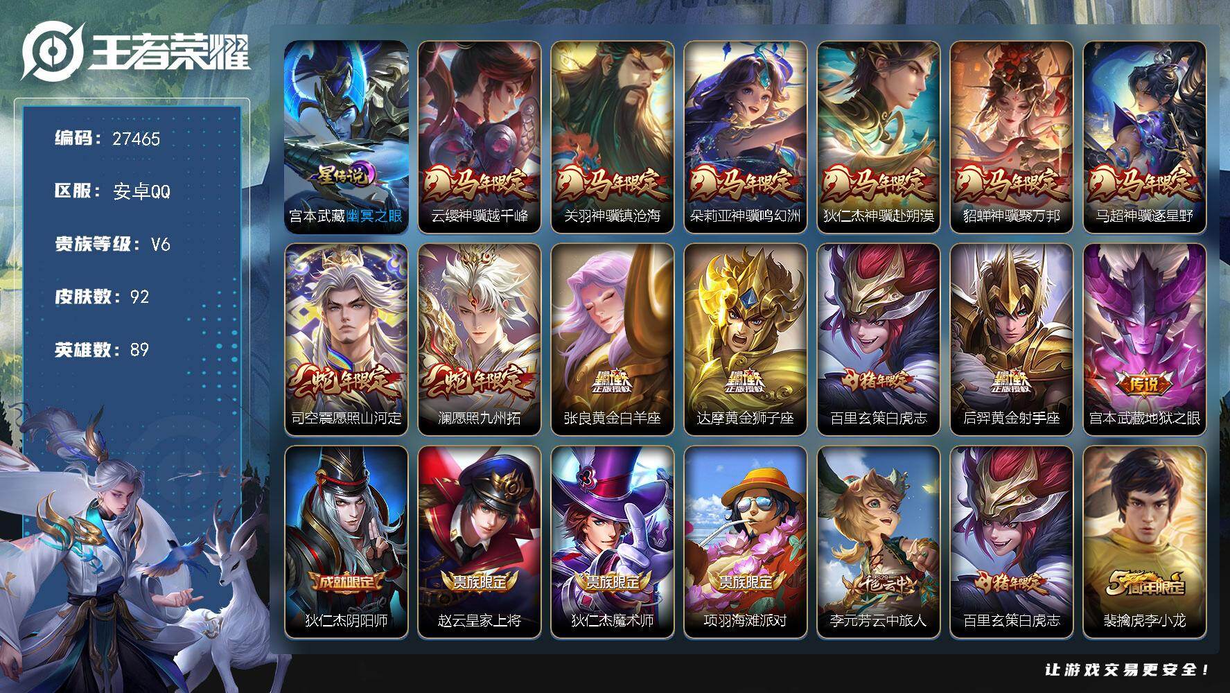 王者荣耀账号安卓QQ可换绑【精品小号·马年全套·澜司空震蛇限·白虎志·无二次包过】11按键，1星传说，3王者印记，五级铭文50，无二次包过CD19040，安卓Q-V6-92皮肤-13传说-20史诗【英雄全皮】：孙权全皮