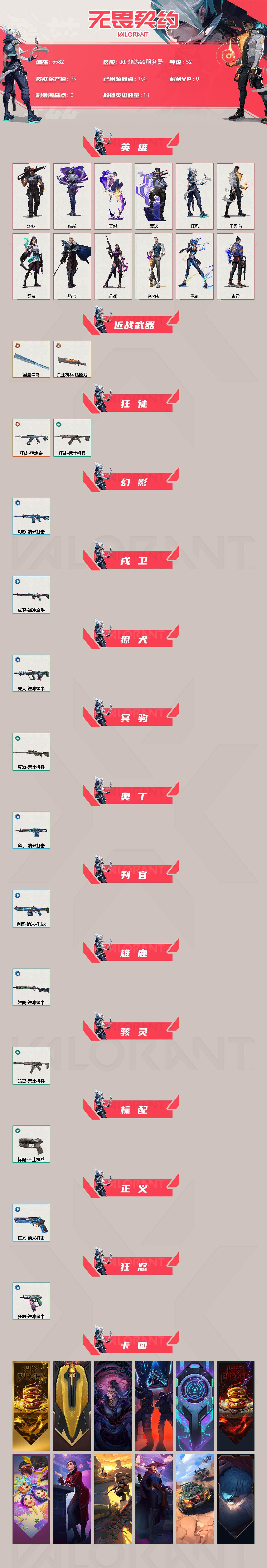 WWQLX426240无畏契约账号详情图2