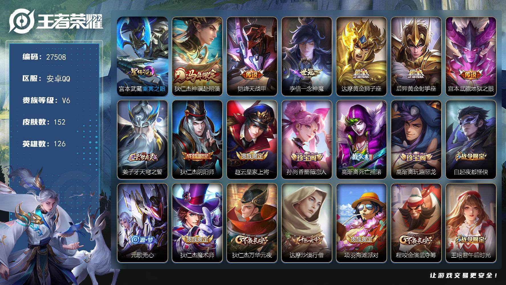王者荣耀账号安卓QQ可换绑 【精品小号·背包1颗荣耀水晶·马年狄仁杰·绛天战甲·一念神魔·无二次包过】1按键 1星传说，3王者印记，140五级铭文，无二次包过KK10481 安卓Q-V6-152皮肤-6传说-35史诗【