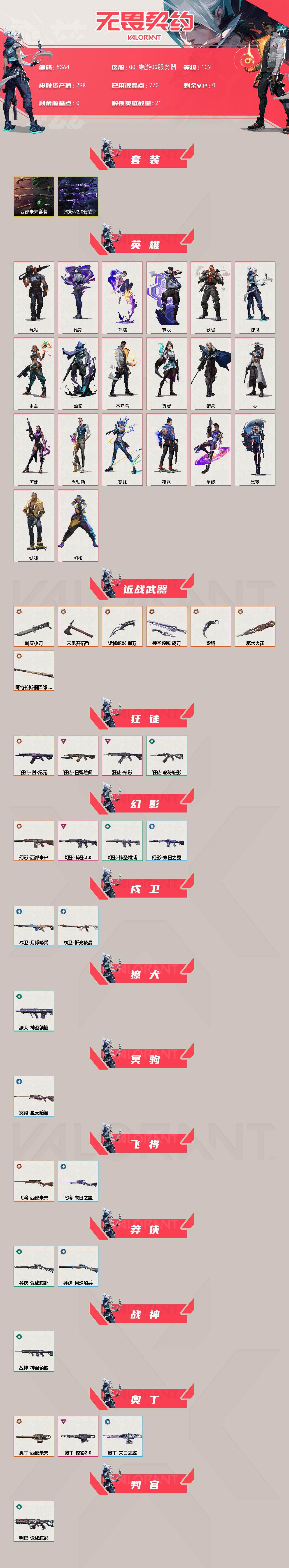 WWQLX426106无畏契约账号详情图2