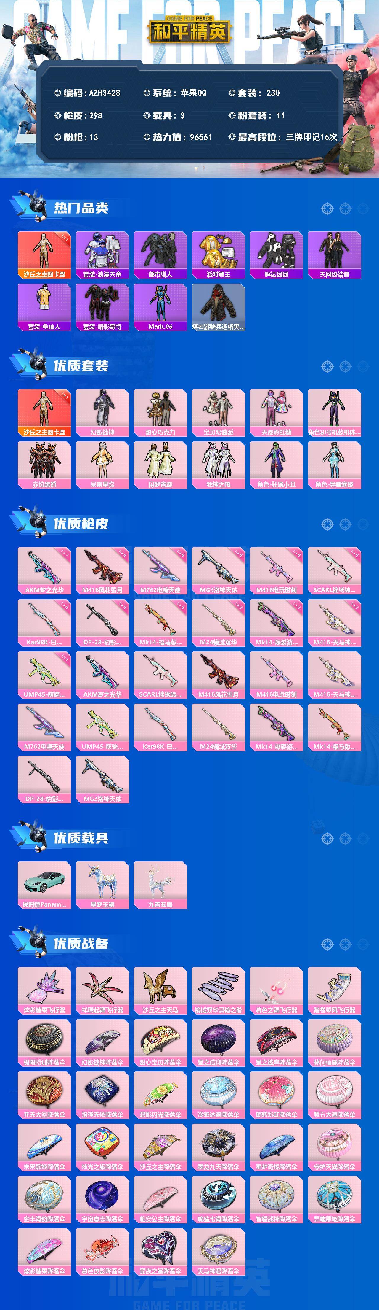 HPQM4150879和平精英账号详情图3 HPQM4150879和平精英账号详情图3