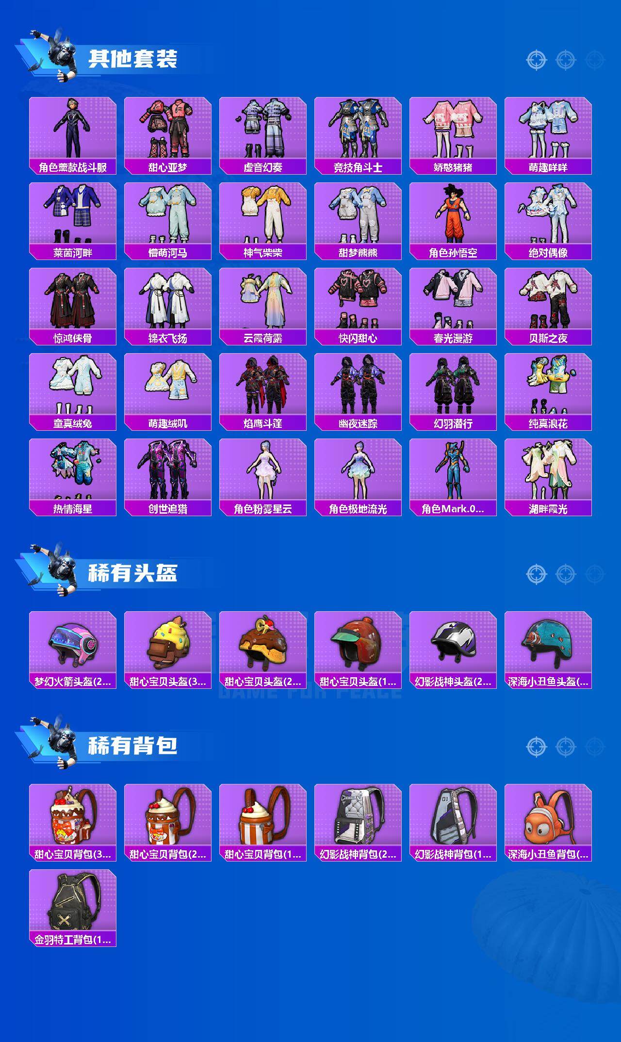 HPQM4150879和平精英账号详情图7 HPQM4150879和平精英账号详情图7