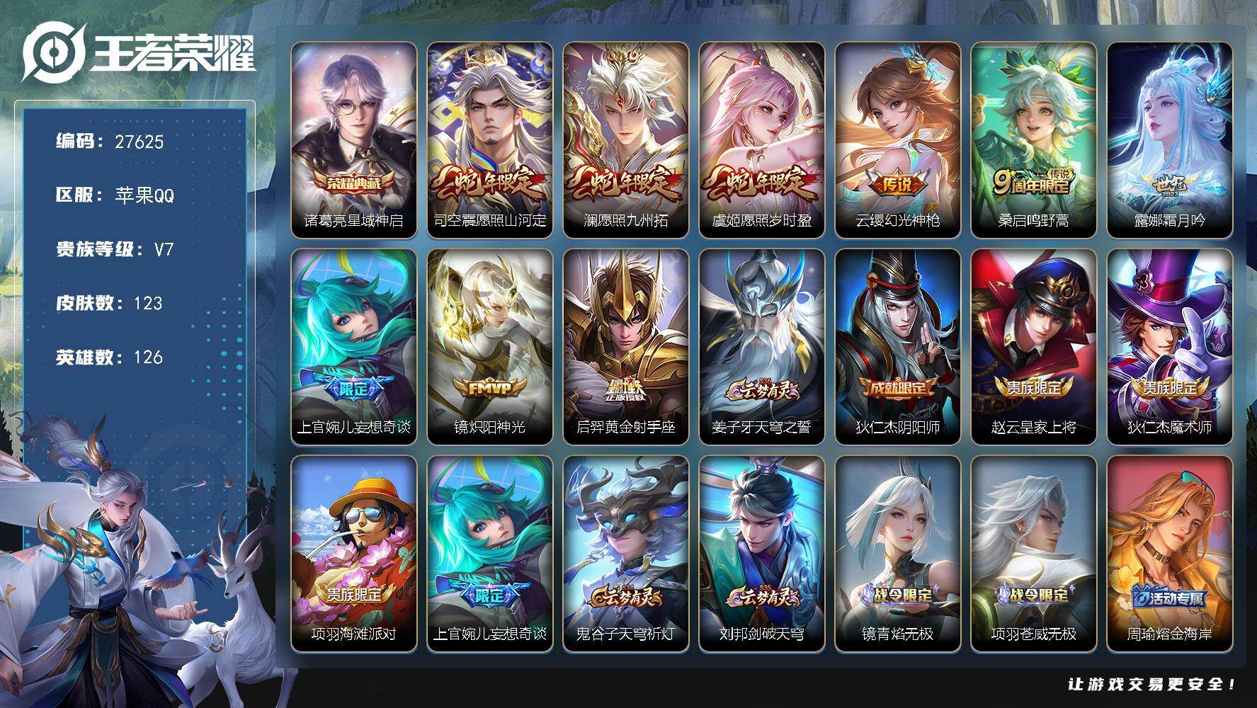 王者荣耀账号苹果QQ可换绑 【特价精品号·莱西奥嫦娥苏烈金标·诸葛亮典藏·虞姬澜司空震蛇限·婉儿妄想奇谈·织梦人·无二次包过】10按键 6王者印记 90五级铭文 无二次包过CD19111 苹果Q-V7-123皮肤-1典