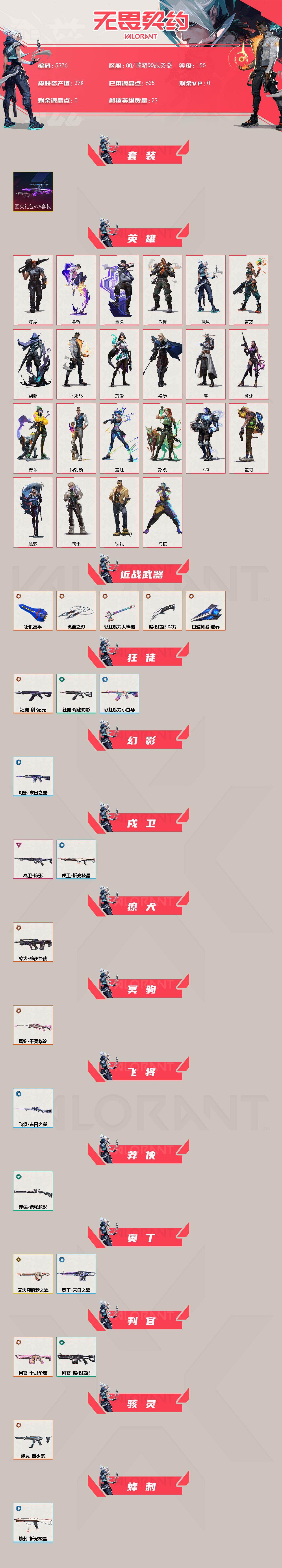 WWQLX426107无畏契约账号详情图2