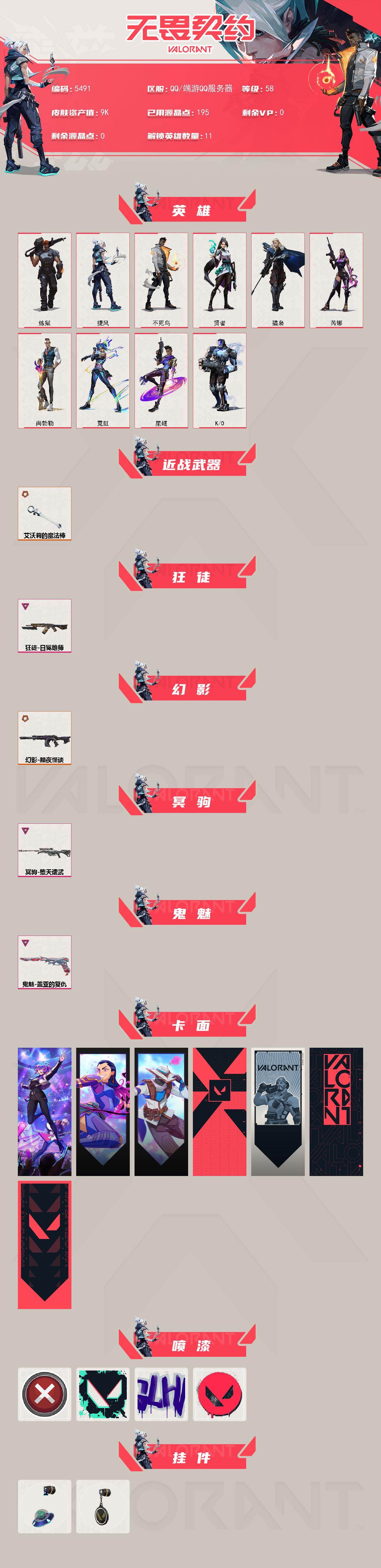 WWQLX426114无畏契约账号详情图2