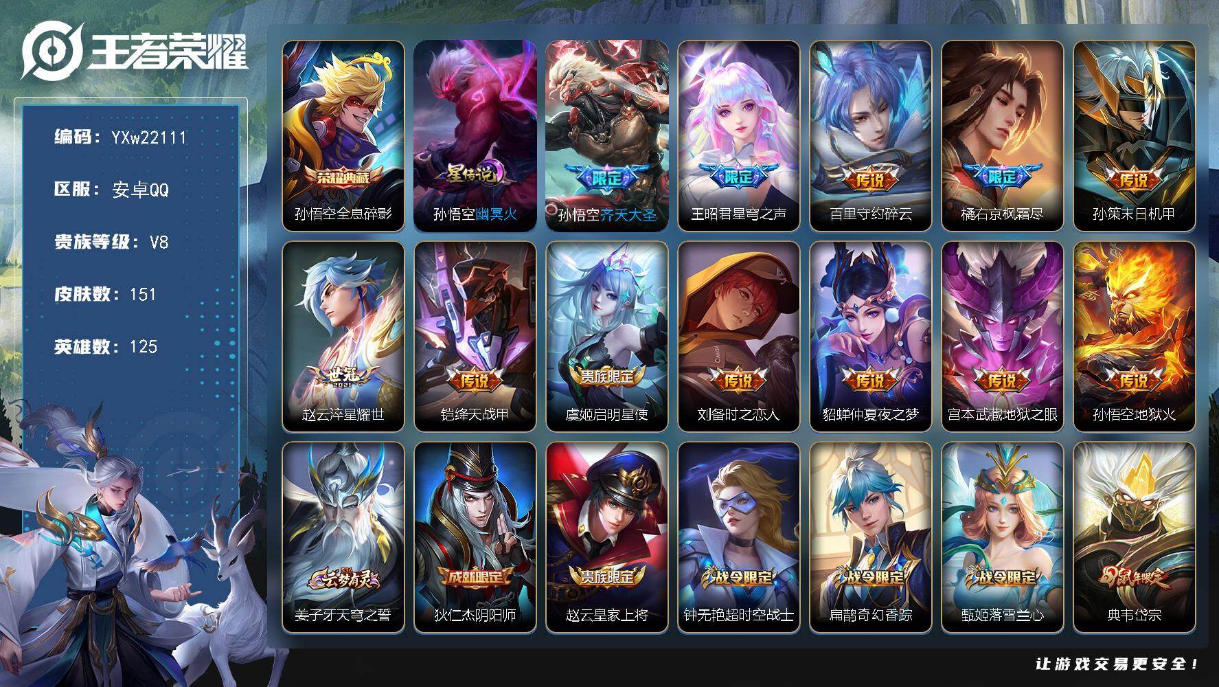 王者荣耀账号安卓QQ【店长推荐猴子号·全息碎影·幽冥火·齐天大圣·星穹之声·碎云·枫霜尽·淬星耀世·启明星使·地狱火·孙