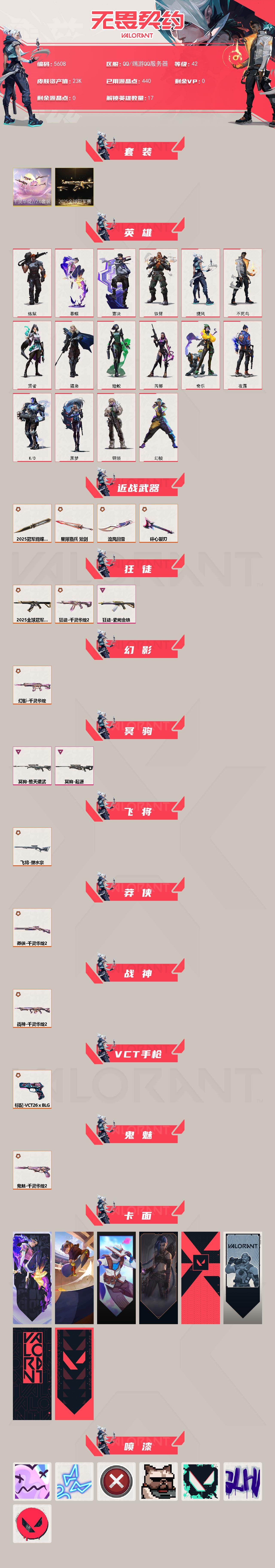 WWQLX426121无畏契约账号详情图2