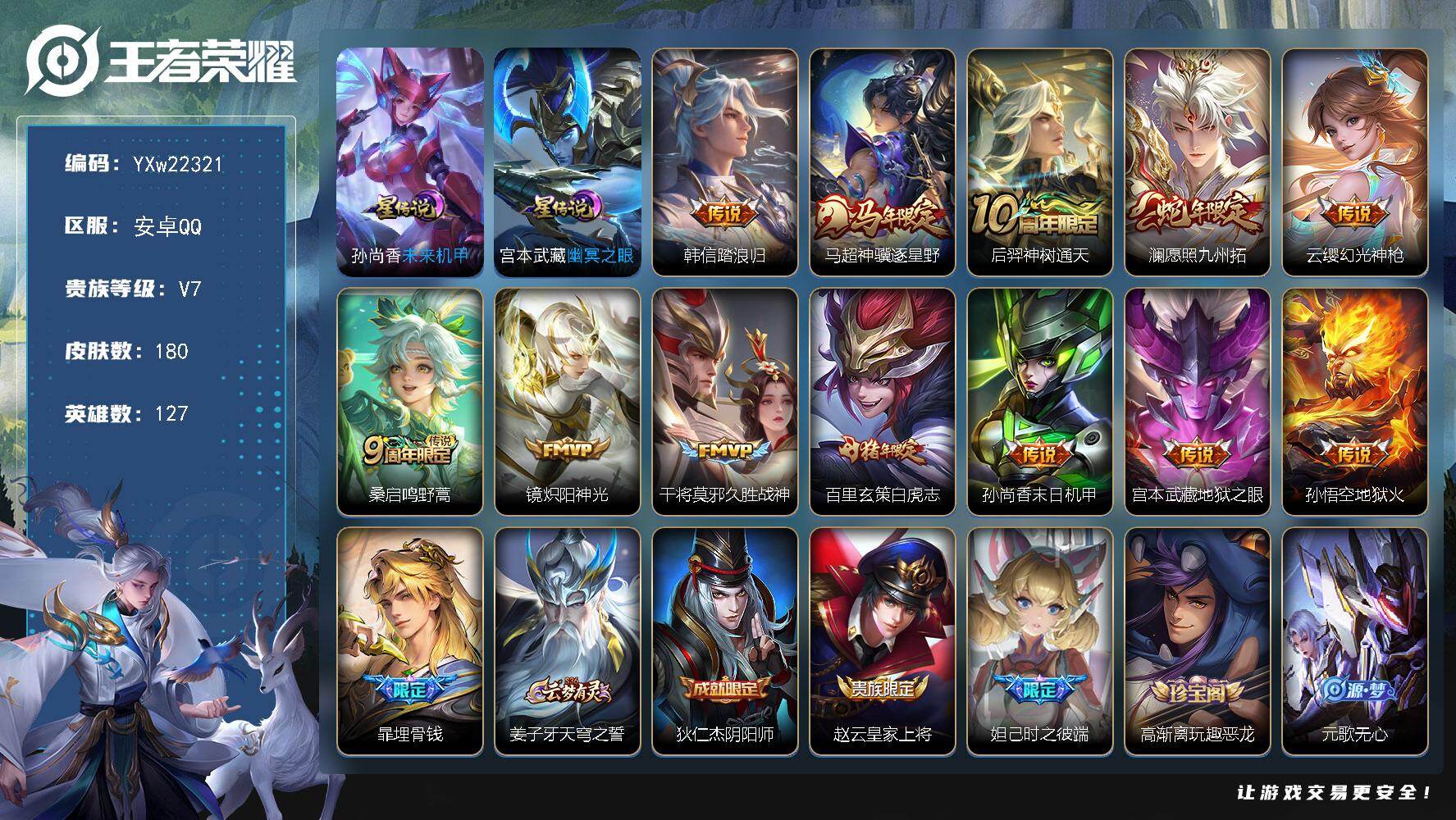 王者荣耀账号安卓QQ【店长推荐小靓号·踏浪归·神骥逐星野·神树通天·愿照九州拓·炽阳神光·白虎志·末日机甲·地狱之眼·地