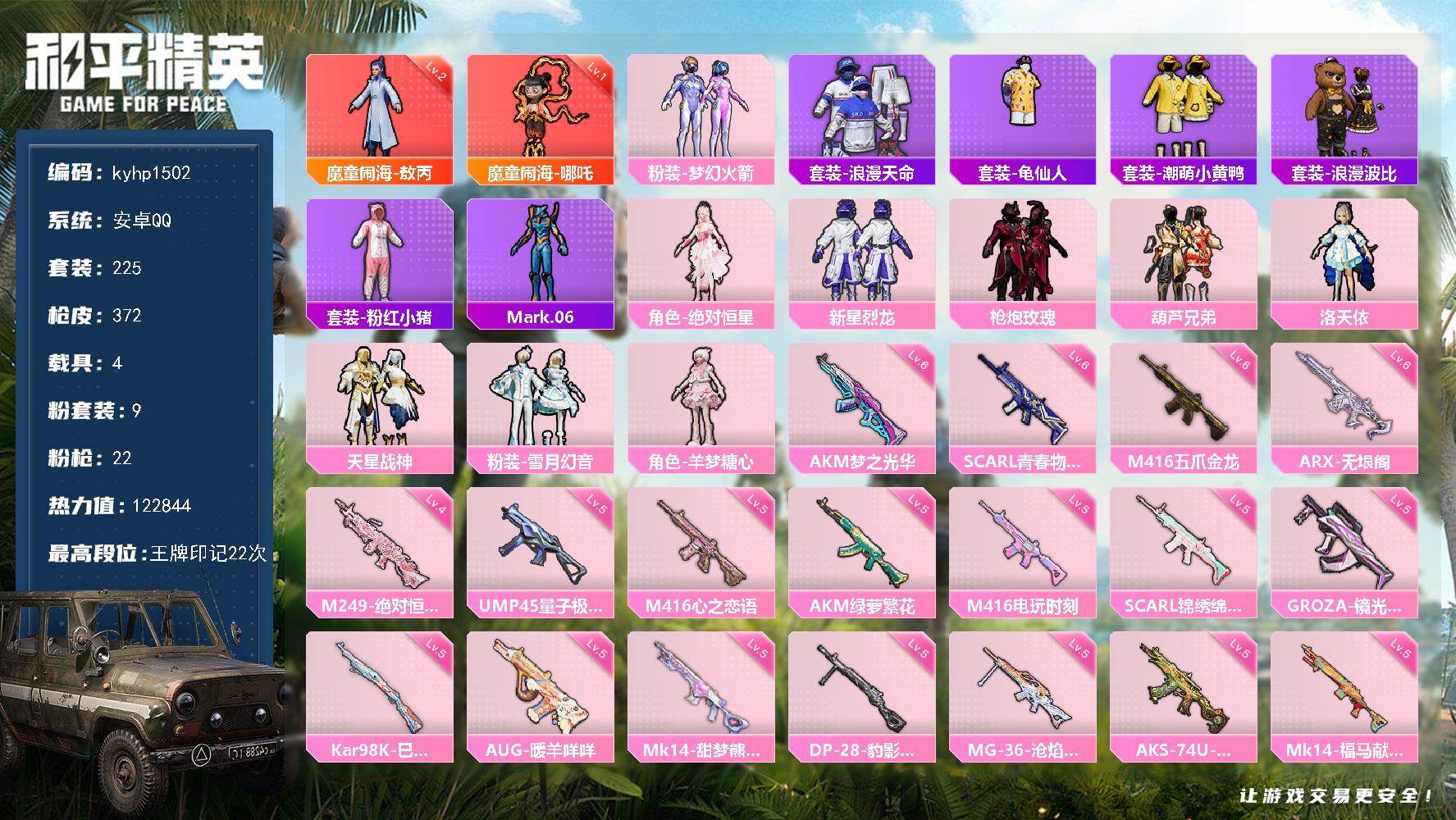 HPLX4156269和平精英账号详情图8