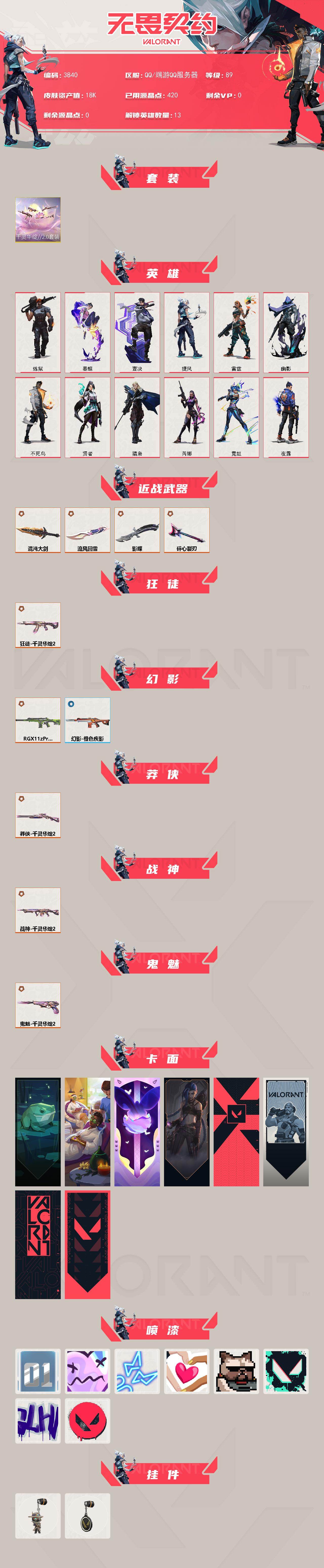 WWQXL425695无畏契约账号详情图2