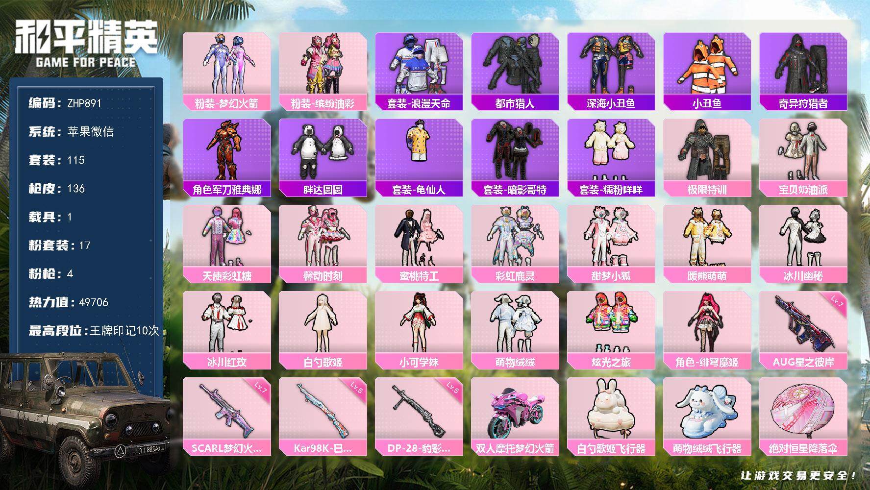 HPLX4150997和平精英账号详情图22