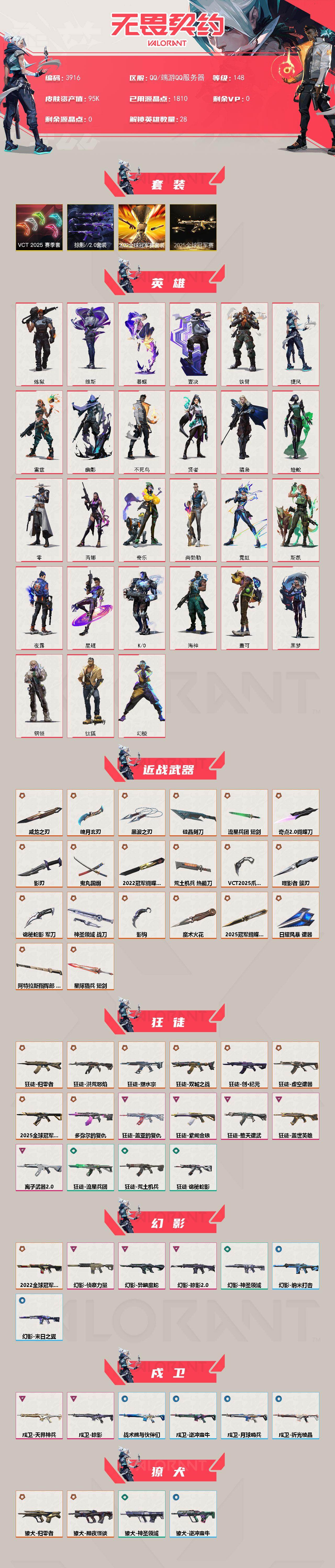 WWQXL425701无畏契约账号详情图2