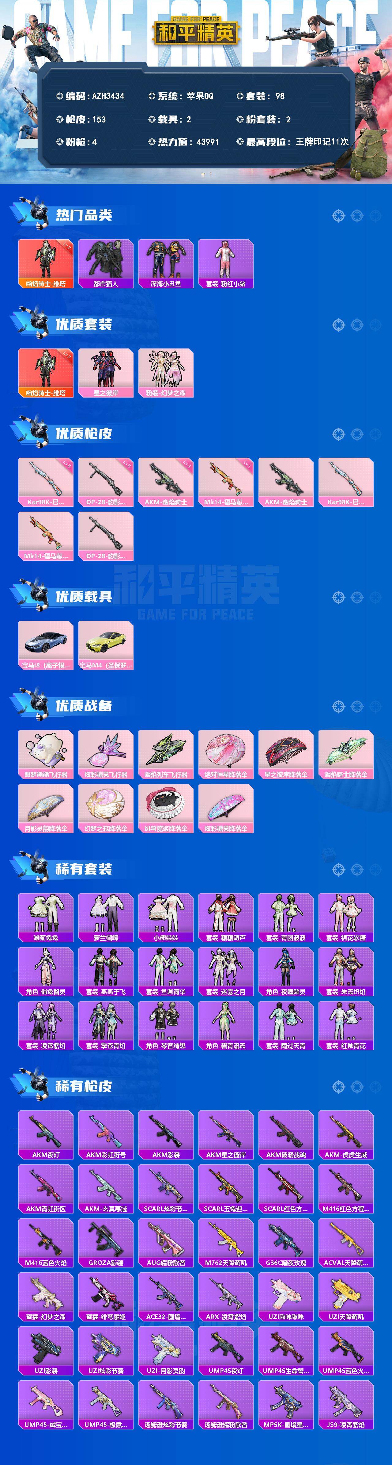 HPQM4151013和平精英账号详情图3