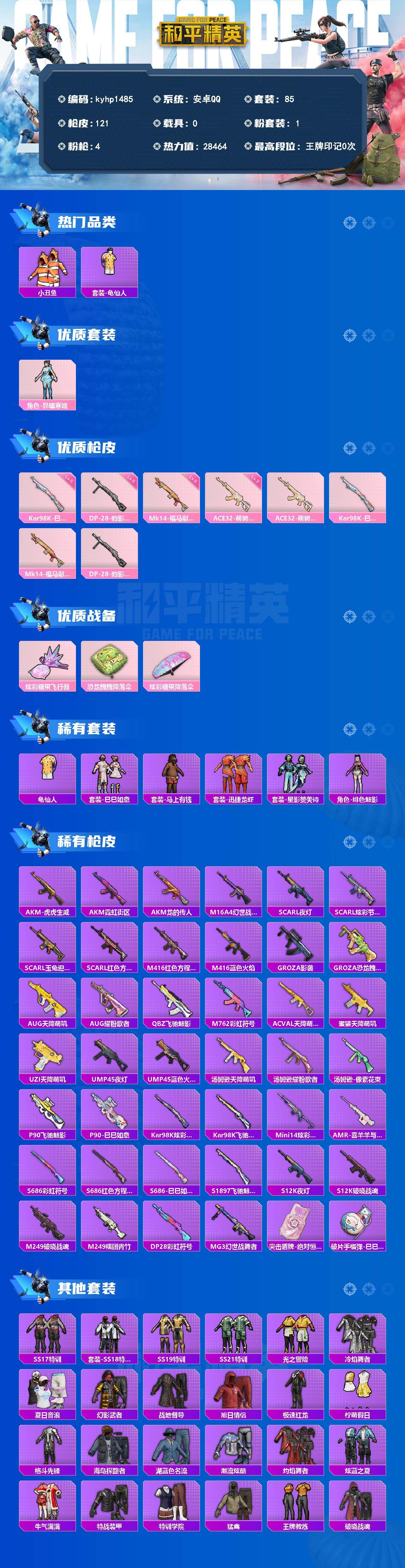 HPLX4155859和平精英账号详情图2