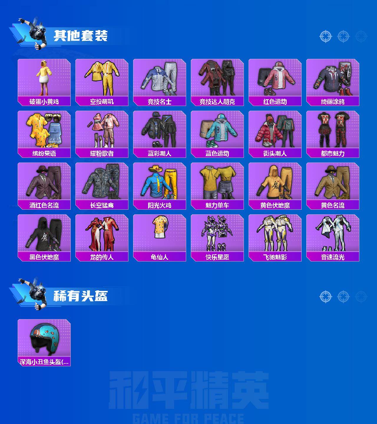 HPLX4155859和平精英账号详情图3