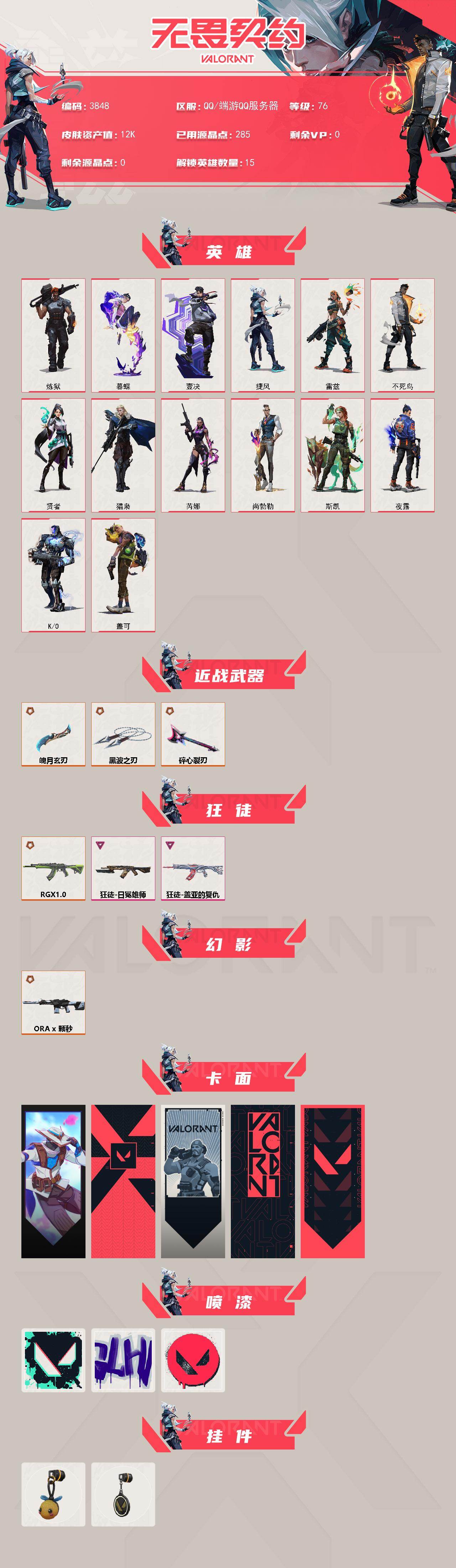 WWQXL426773无畏契约账号详情图2