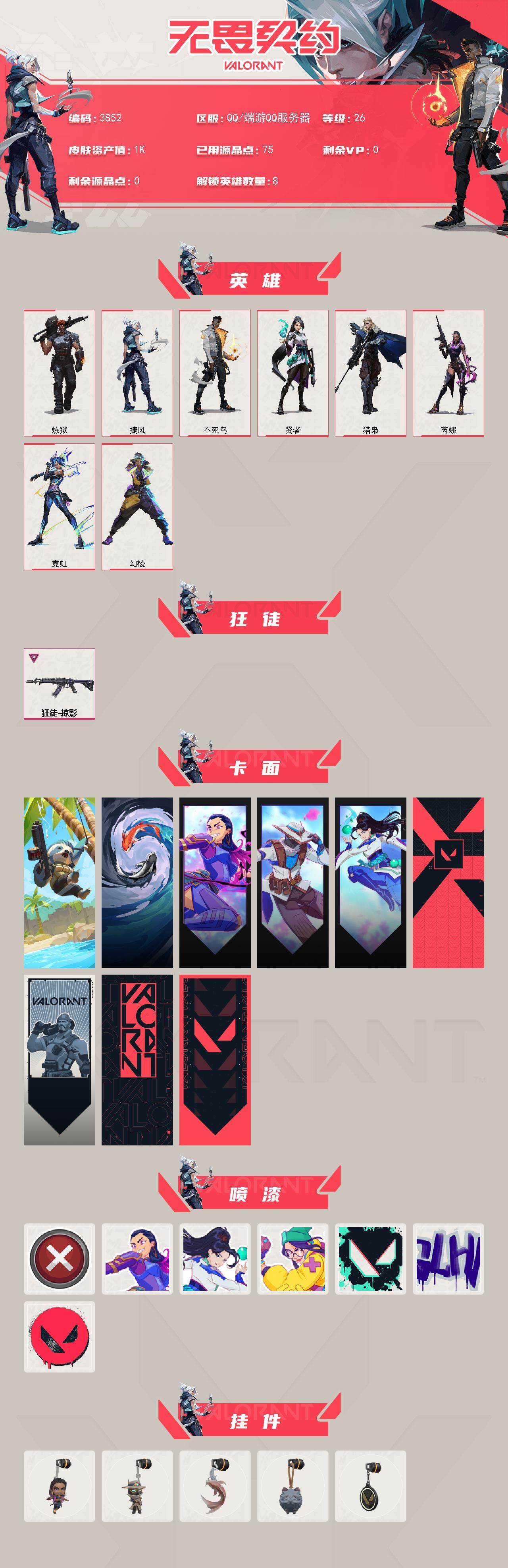 WWQXL425706无畏契约账号详情图2