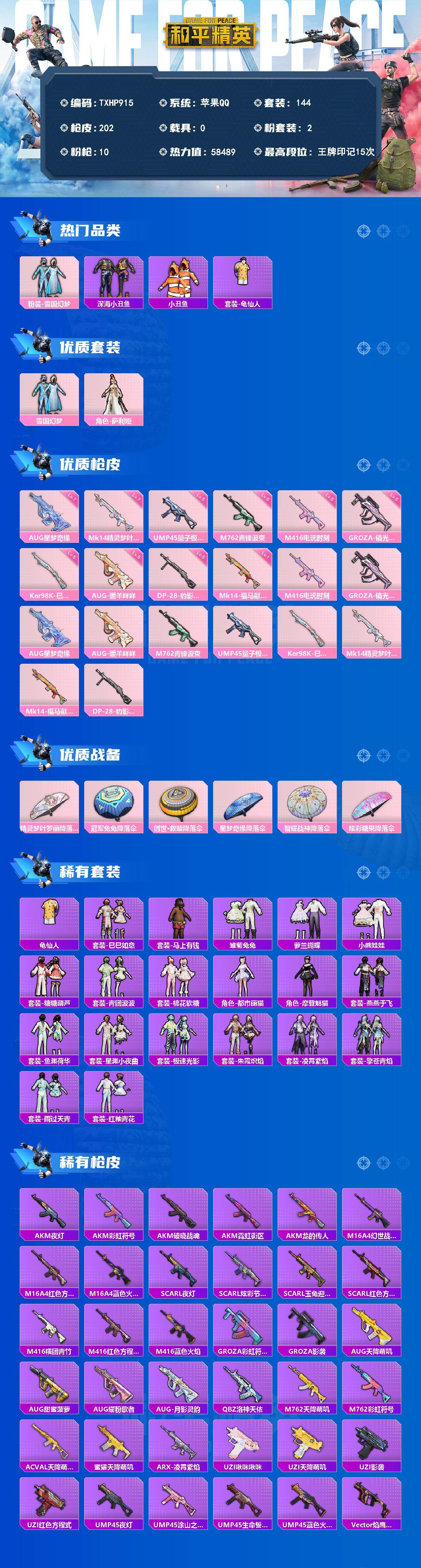 HPQM4152597和平精英账号详情图3