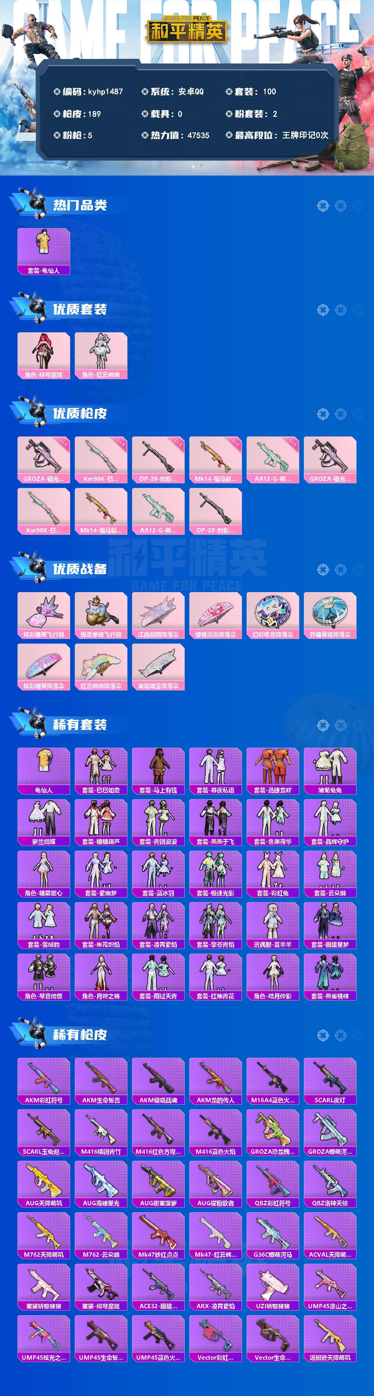 HPLX4155938和平精英账号详情图4 HPLX4155938和平精英账号详情图4