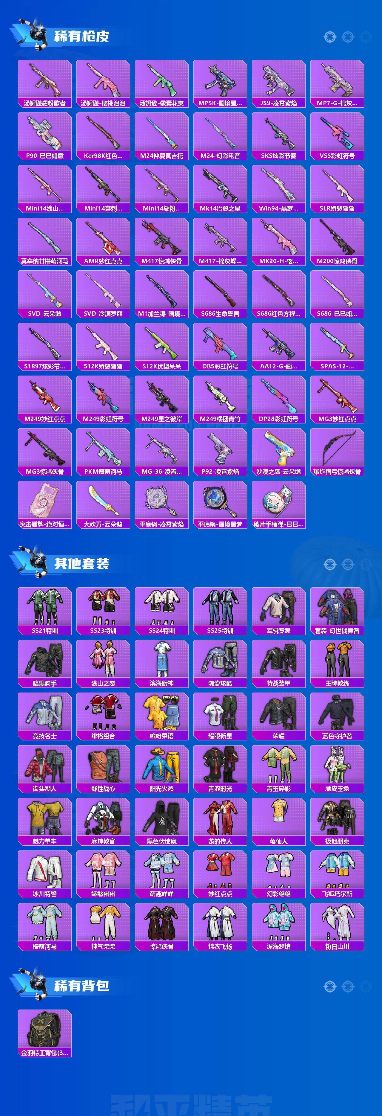 HPLX4155938和平精英账号详情图5 HPLX4155938和平精英账号详情图5